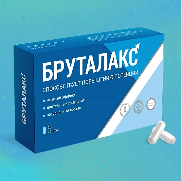 Бруталакс