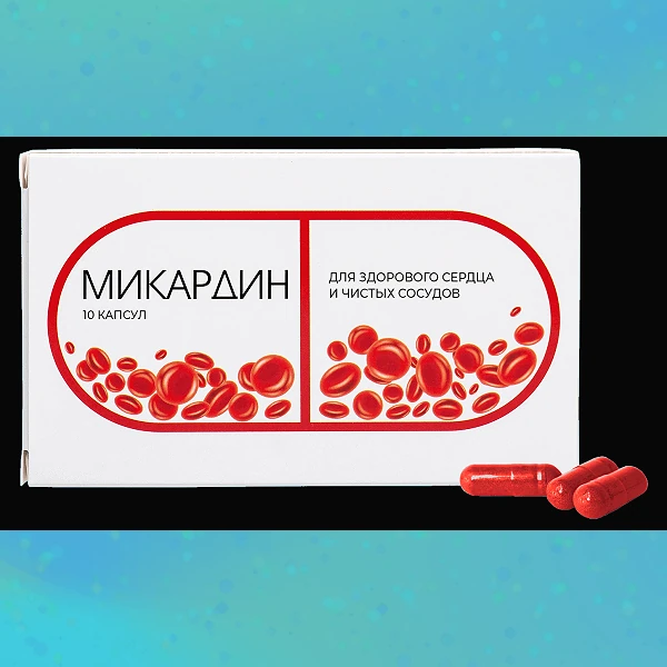 Микардин