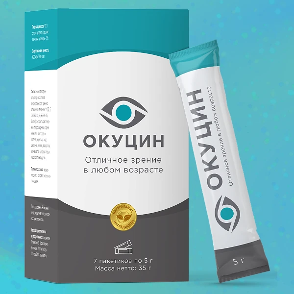 Окуцин